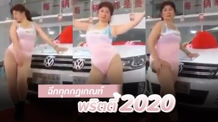 ฉีกทุกกฎเกณฑ์ !! พริตตี้ยุค 2020 ไม่ต้องเอวเอส ก็สะกดคนดูได้ไม่แพ้กัน