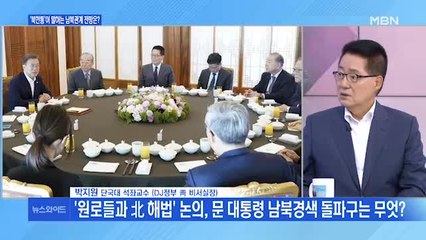 [백운기의 뉴스와이드] 박지원 "문 대통령, 인내한다는 건 상황을 잘 관리하겠다는 것"