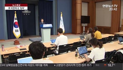 靑 '몰상식' 직격에 입 다문 북, 압박은 계속