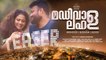 Madiwala Lahala | Official Teaser | Malayalam Short Film | Adarsh Krishnan | Muhammed Jiyas