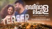 Madiwala Lahala | Official Teaser | Malayalam Short Film | Adarsh Krishnan | Muhammed Jiyas