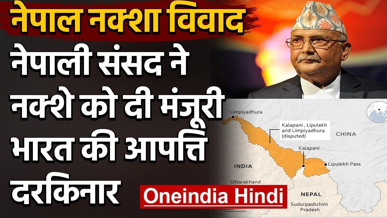 India-Nepal Dispute: Nepali Parliament ने नए Ma...