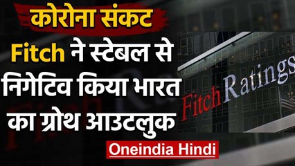 Corona Crisis: Fitch ने Stable से Negative किया India का Growth Outlook | वनइंडिया हिंदी
