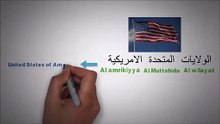 Learn Arabic - Lesson 3 (Part 3) American Country Names