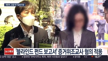 정경심 증거위조혐의 벗나…"검찰 추가설명 필요"