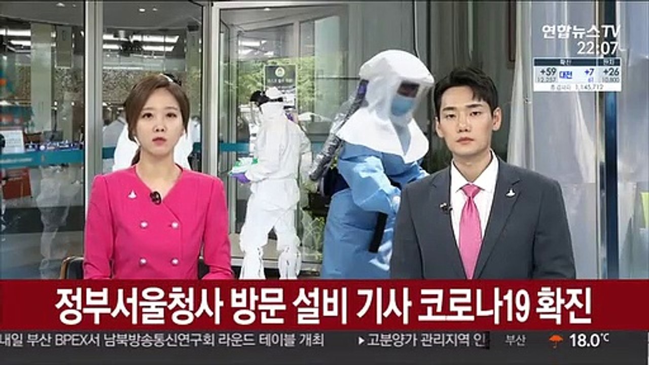 정부서울청사 방문 설비 기사 코로나19 확진