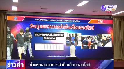 ข่าวค่ำ ช่วงที่ 2 วันพฤหัสบดีที่ 18 มิถุนายน 2563