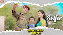 राजस्थानी विवाह गीत - SELFIE | Suresh Choudhary | Soniya Solanki | Salim Shekhawas | Shilpa Bidawat | Marwadi Dj Song | FULL Video | Vivah Song