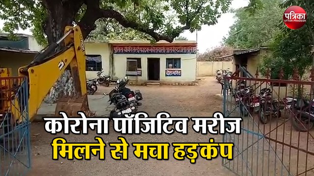 जनपद में एक और कोरोना पॉजिटिव मरीज मिलने से मचा हड़कंप