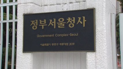 코로나19 확진자 방문에 정부서울청사 식당 운영 중단 / YTN