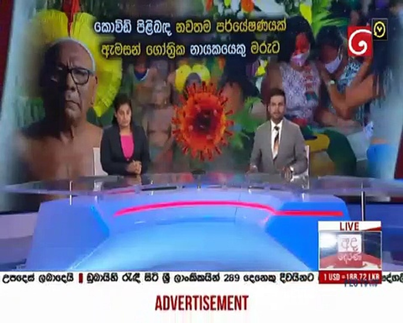 derana news 2020.06.18