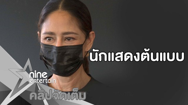 “นก สินจัย” หลั่งน้ำตาส่ง “ตั้ว พี่ชายสุดที่รัก ตั้ว (คลิปจัดเต็ม)