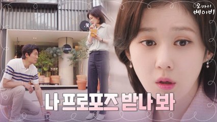 [13화 예고] 장나라를 위한 고준의 프로포즈 대작전?!