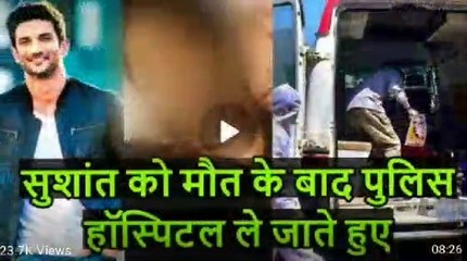 सुशांत  को मौत के बाद पुलिस हॉस्पिटल ले जाते हुए | Sushant Singh Rajput's House Has An Atmosphere