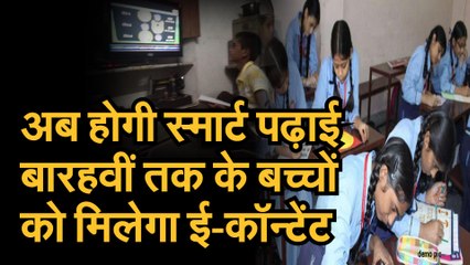 अब राजस्थान में होगी स्मार्ट पढ़ाई