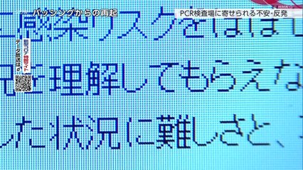 クローズアップ現代＋「バッシングから再起“感染の現場”その後　訴え・葛藤と決意」誹謗中傷　2020年6月11日