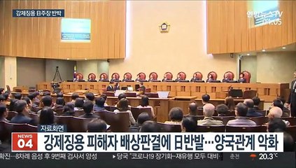 "청구권 유효"…징용판결 비난 맞선 日 팩트체크 사이트
