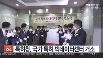 특허청, 국가 특허 빅데이터센터 개소