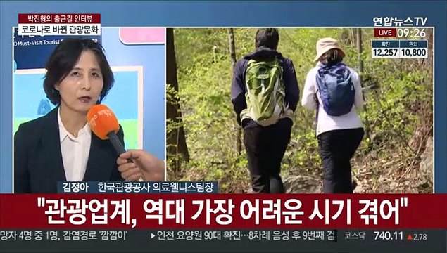 [출근길 인터뷰] 코로나로 관광업계 타격…가족·언택트 관광지 선호
