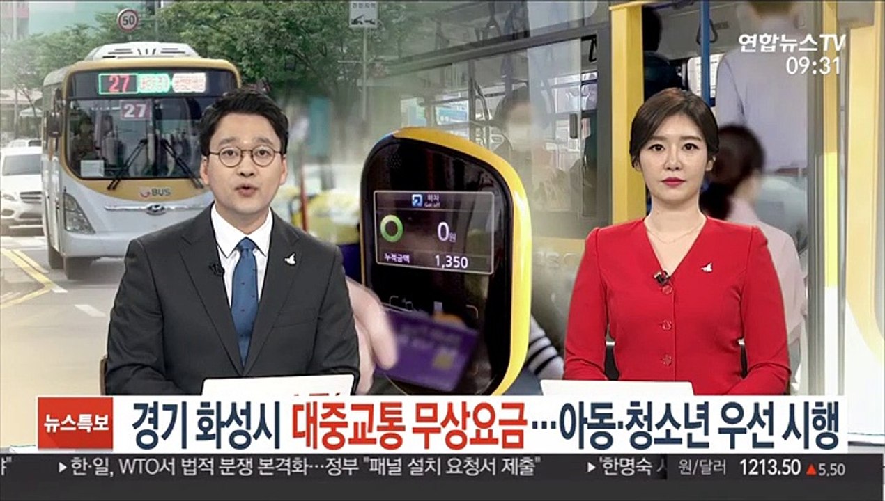 경기 화성시 '대중교통 무상요금' 도입…아동·청소년 우선 시행