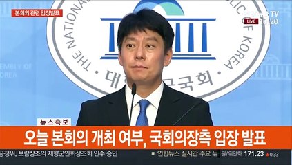 [현장연결] 박의장 "야당 원내 지도부 공백 감안해 본회의 개의 안해"