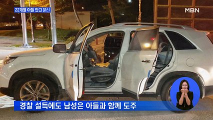 양육 문제로 다투다…22개월 아들 안고 분신 시도한 40대 아빠