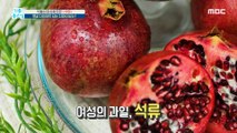 [TASTY] Pomegranates to help you lose your belly fat, 기분 좋은 날 20200619