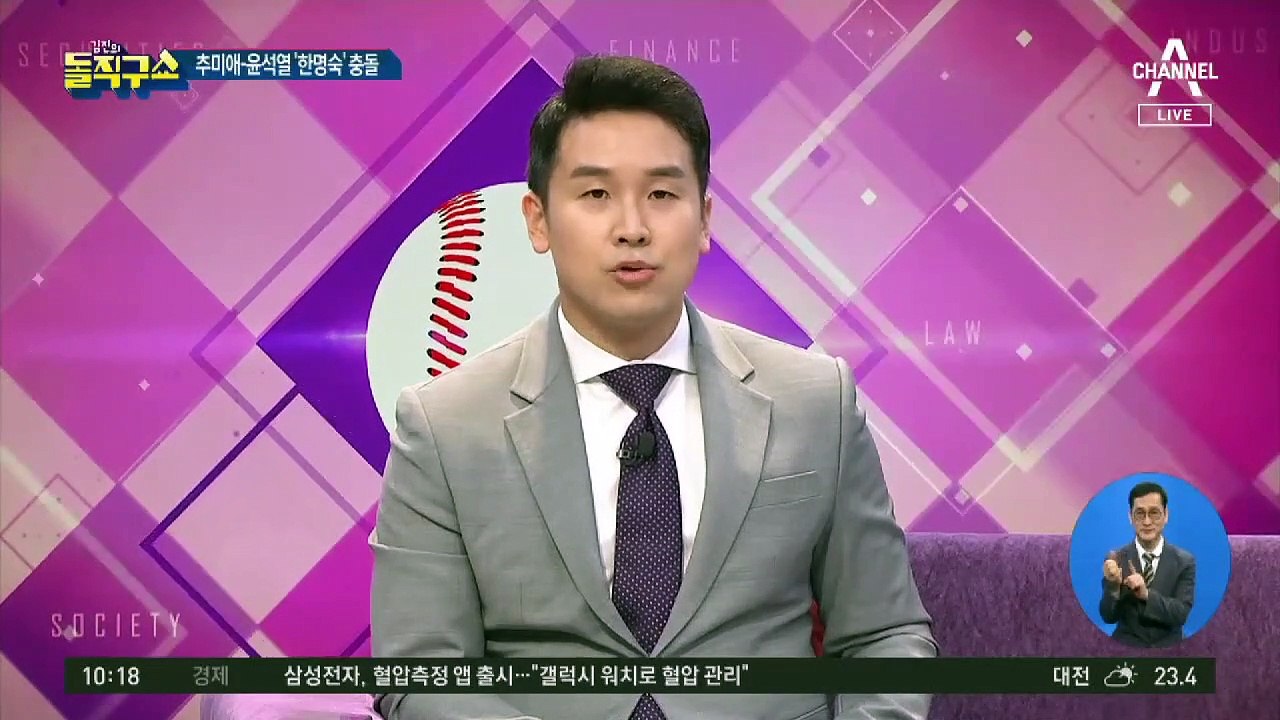[핫플]‘한명숙 사건’ 조사 놓고…추미애-윤석열, 또 충돌