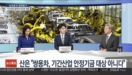 [김대호의 경제읽기] 국내 기간산업 협력업체, 내달부터 5조 대출 공급
