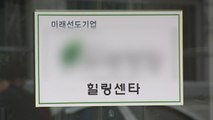 도봉구 요양시설 감염 확산 우려...리치웨이 관련 확진자 184명 / YTN