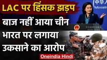 India China Tension: चीन का झड़प पर एक और बयान, Indian Army पर ही लगा दिए आरोप | वनइंडिया हिंदी