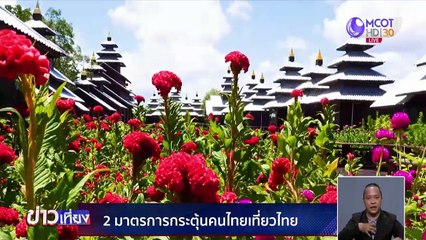 ข่าวเที่ยง (ช่วงที่ 3) วันศุกร์ที่ 19 มิถุนายน 2563