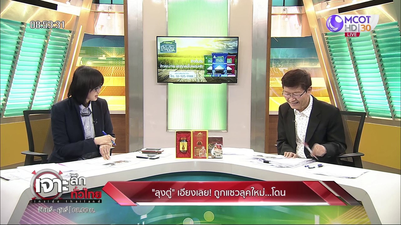 เจาะลึกทั่วไทย 19 มิ.ย. 63 ช่วงที่ 3 : "ลุงตู่"...