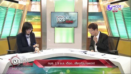 เจาะลึกทั่วไทย 19 มิ.ย. 63 ช่วงที่ 4 : กมธ. 1.9 ล.ล. เดือด เสียงรัฐบาลแตก !!