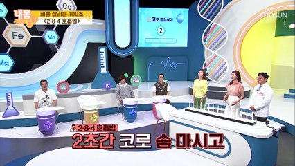 2·8·4 호흡법✓ 코로 숨을 마시고 입으로 내쉬는~