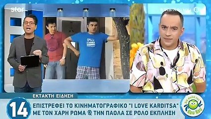 Πάολα: Επιστρέφει ελληνική ταινία και σε ρόλο έκπληξη η τραγουδίστρια