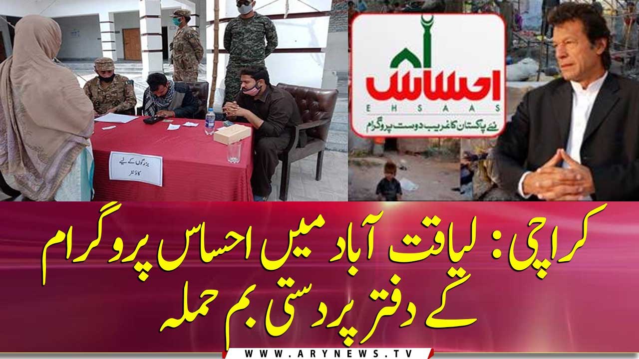 Cracker attack on Ehsaas Center in Karachi