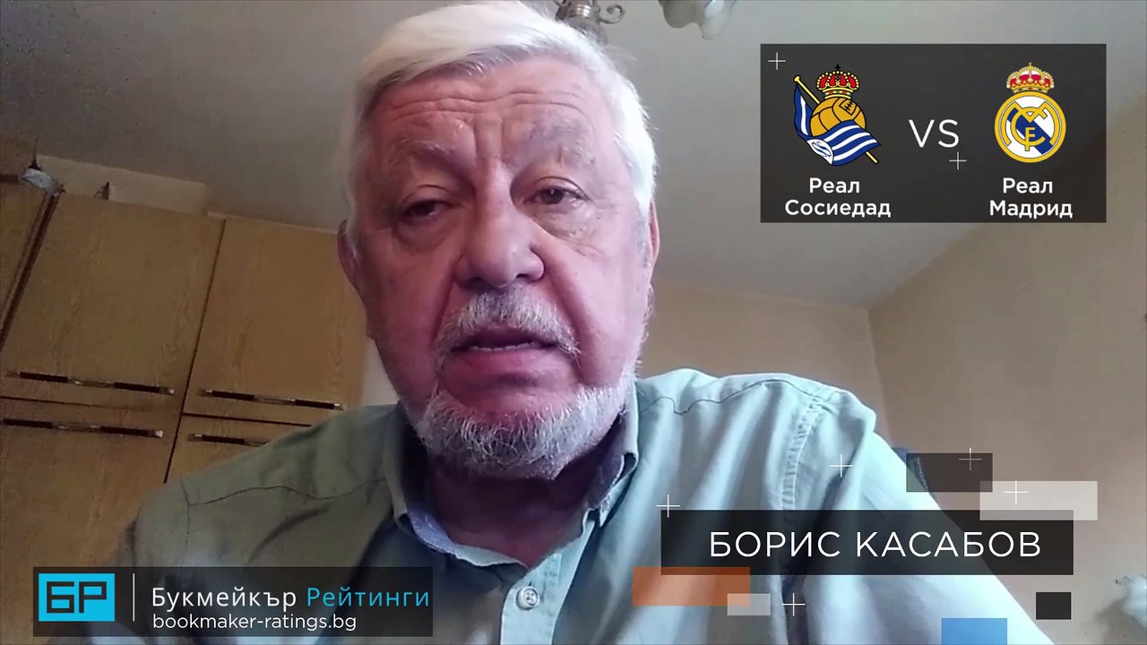 ⚽ Реал Сосиедад - Реал Мадрид ⚽ ПРОГНОЗА от Испания на Борис Касабов - Футболни прогнози 21.06.20