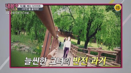 독을 빼는 다이어트 〈이것〉을 줄여라!_내 몸 플러스 202회 예고