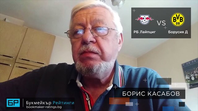 ⚽ РБ Лайпциг - Борусия Дортмунд ⚽ ПРОГНОЗА от Германия на Борис Касабов - Футболни прогнози 20.06.20