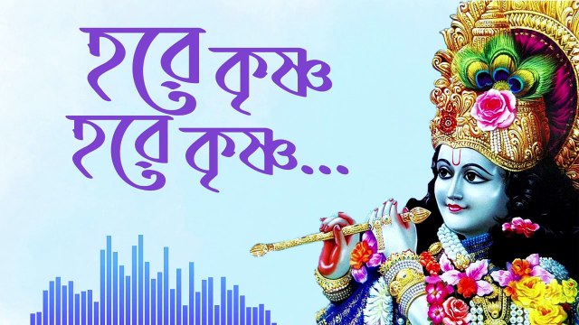 Hare Krishna Hare Krishna Hare rama Hare rama maha mantra