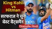 Rohit Sharma vs Virat Kohli: Sarfaraz Ahmed has picked the better Indian batsman | वनइंडिया हिंदी