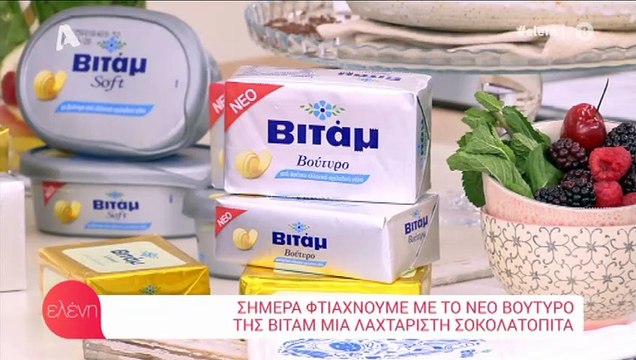 Ελένη Μενεγάκη: Έφτιαξε σοκολατόπιτα και έδωσε συνταγή - Έτοιμη σε λίγα λεπτά