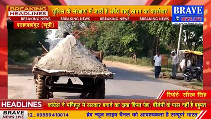 #कटरा: पुलिस के संरक्षण में दिन-रात अबैध बालू खनन धड़ल्ले से जारी, प्रशासन मौन | BRAVE NEWS LIVE