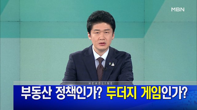 MBN 뉴스파이터-6월 19일 오프닝