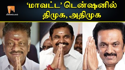 ‘மாவட்ட’ டென்ஷனில் திமுக, அதிமுக | டிஜிட்டல் திண்ணை | Minnambalam.com