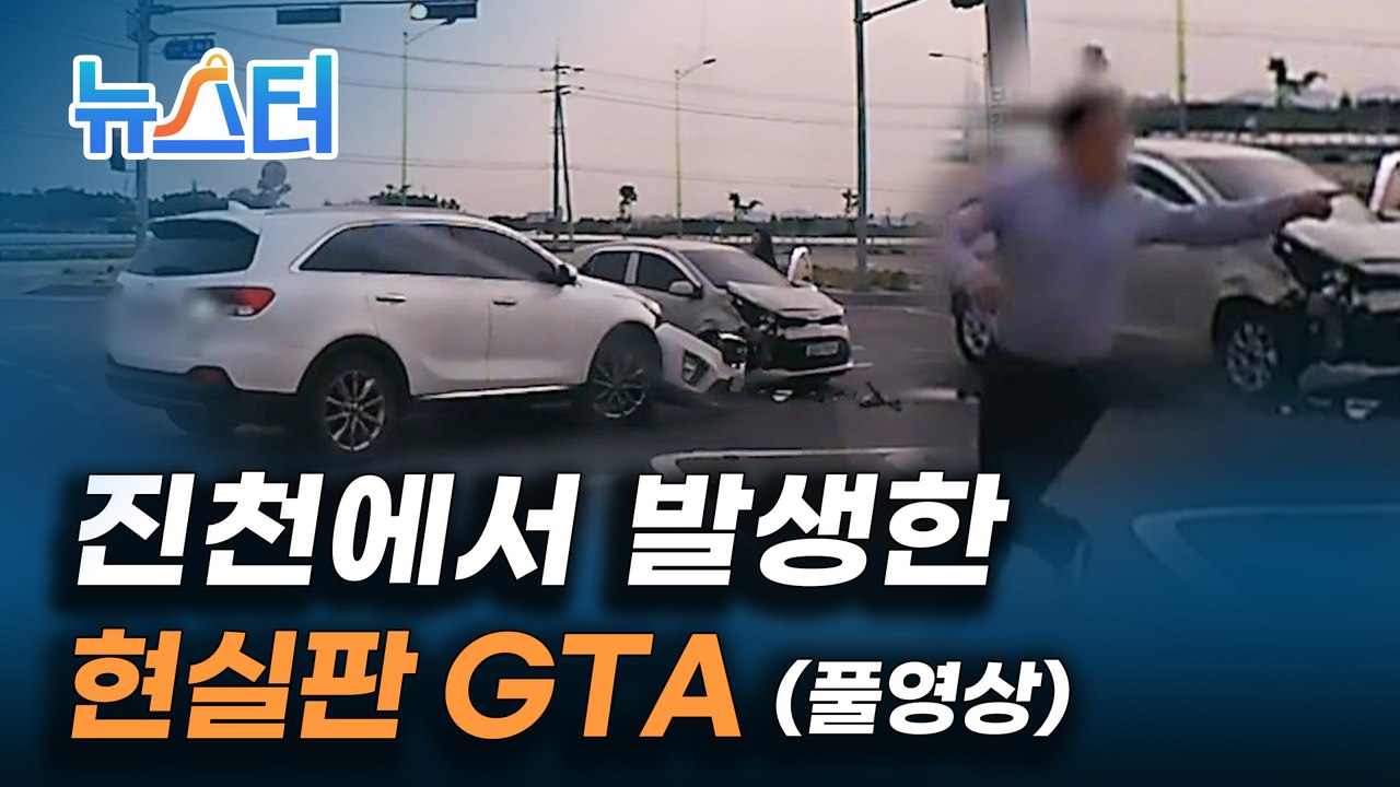 "어딜 도망가!" 한 치의 망설임도 없이 음주뺑소니 차량 뒤쫓아가 붙잡은 진천의 영웅들 [뉴스터]