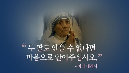 [뉴있저] 두 팔로 안을 수 없다면 마음으로 안아주십시오 / YTN