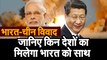 India China LAC Tension जानिए अगर War जैसे हालात बने तो कौन कौन देगा भारत का साथ