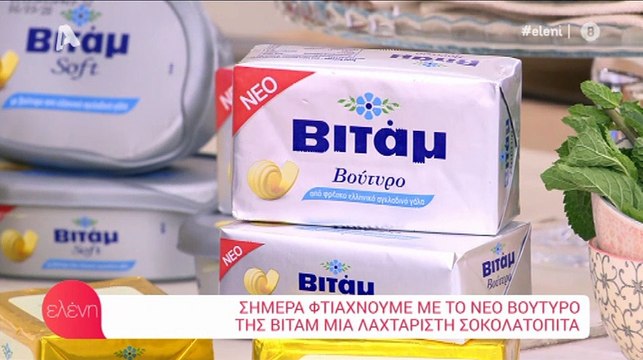 Μενεγάκη: Έφτιαξε σοκολατόπιτα και έδωσε συνταγή - Έτοιμη σε λίγα λεπτά μέρος 1